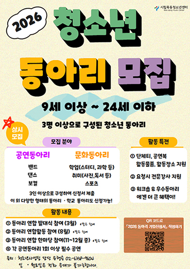 2026 ½Ã¸³¸ñµ¿Ã»¼Ò³â¼¾ÅÍ WAWA¹®È¿¹¼úµ¿¾Æ¸® ¸ðÁý