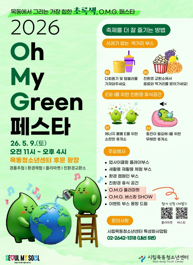 2026�� û�ҳ� ȯ������ OMG�佺Ÿ  