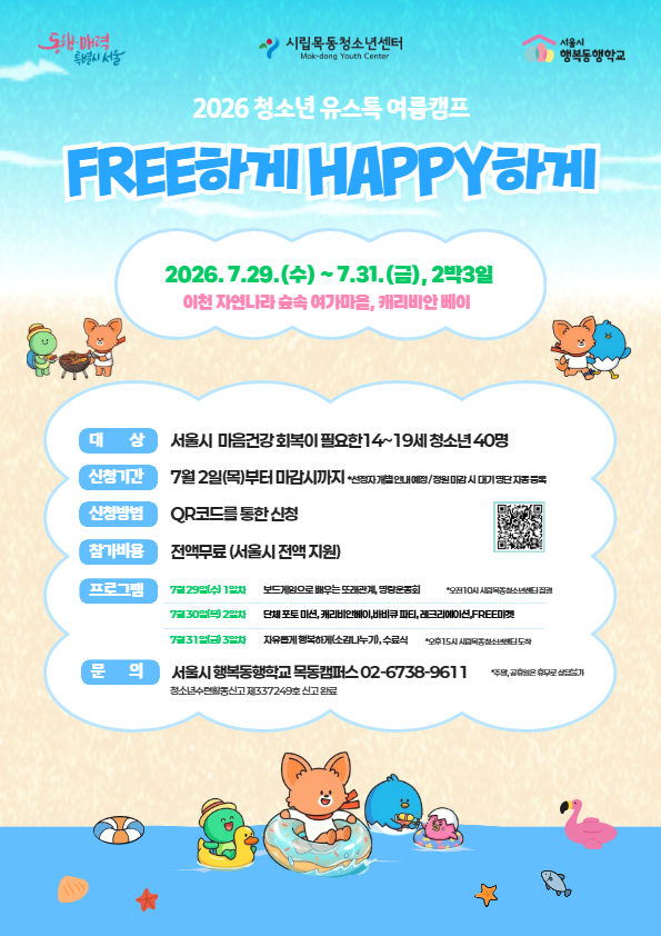 ¼¿ï½Ã Çູµ¿ÇàÇб³ À¯½ºÅå Ä·ÇÁ FREEÇÏ°Ô HAPPYÇÏ°Ô Âü¿©ÀÚ ¸ðÁý ¾È³»