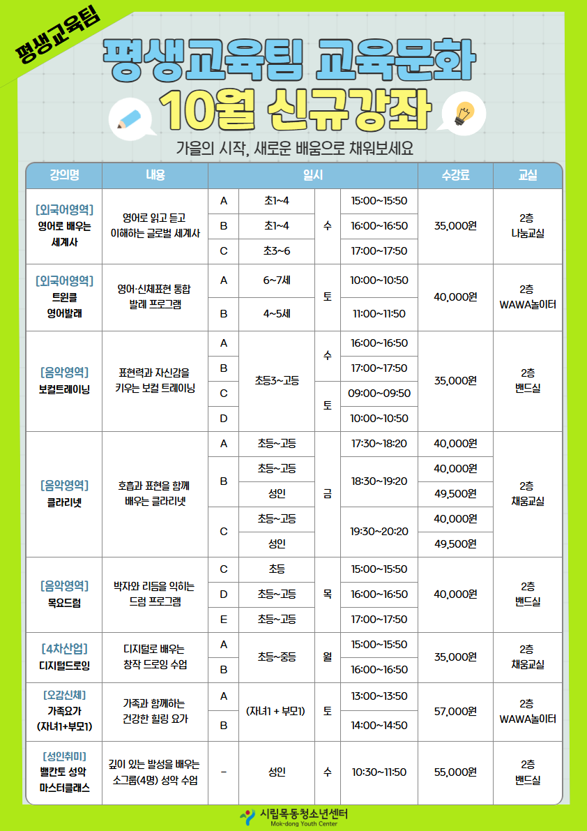 교육문화 10월 신규강좌