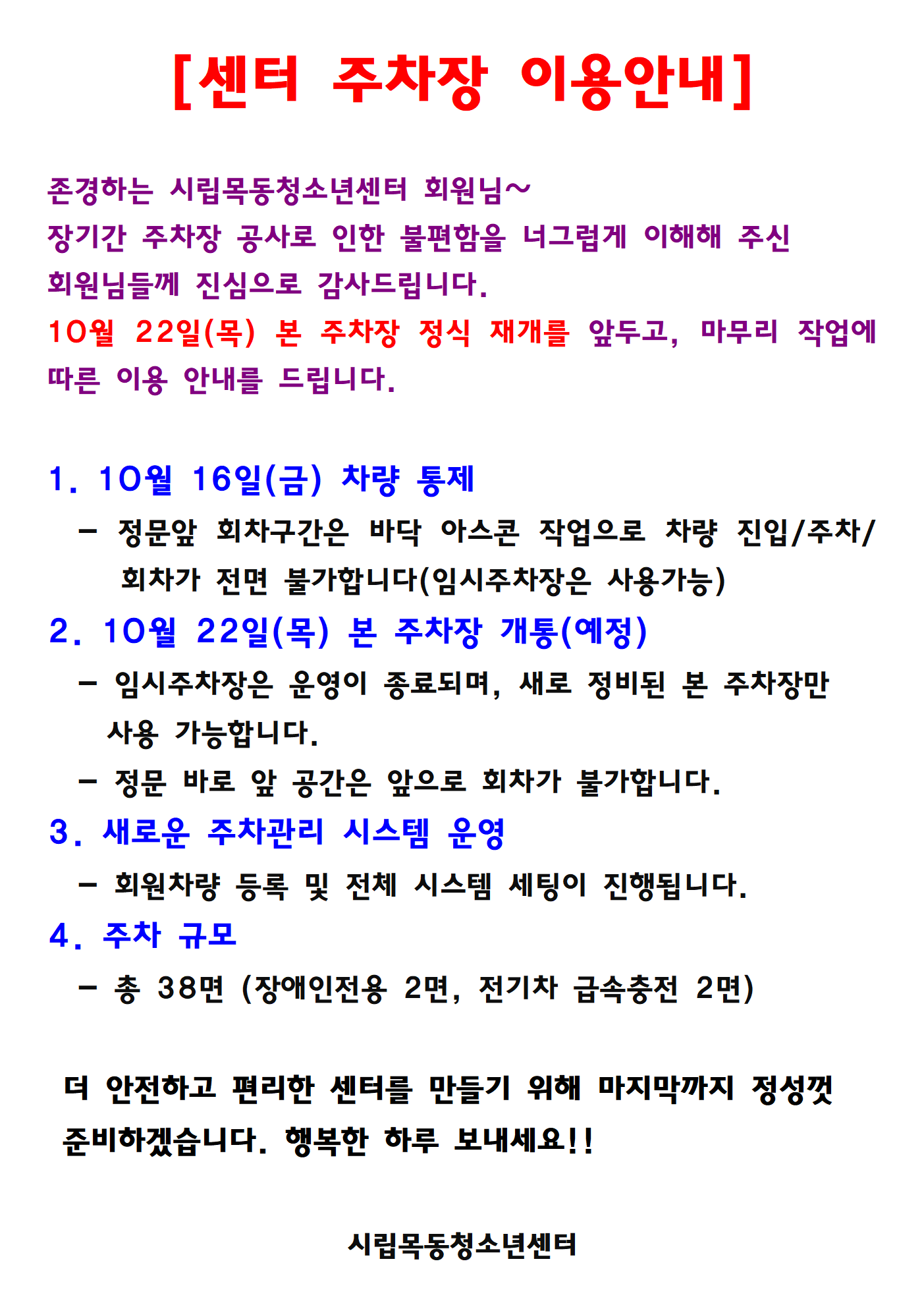 주차장 이용안내